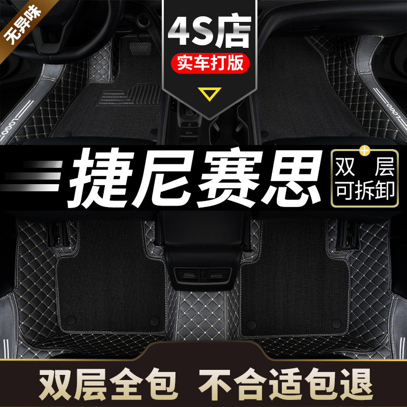 全包围汽车脚垫适用捷尼赛斯g80