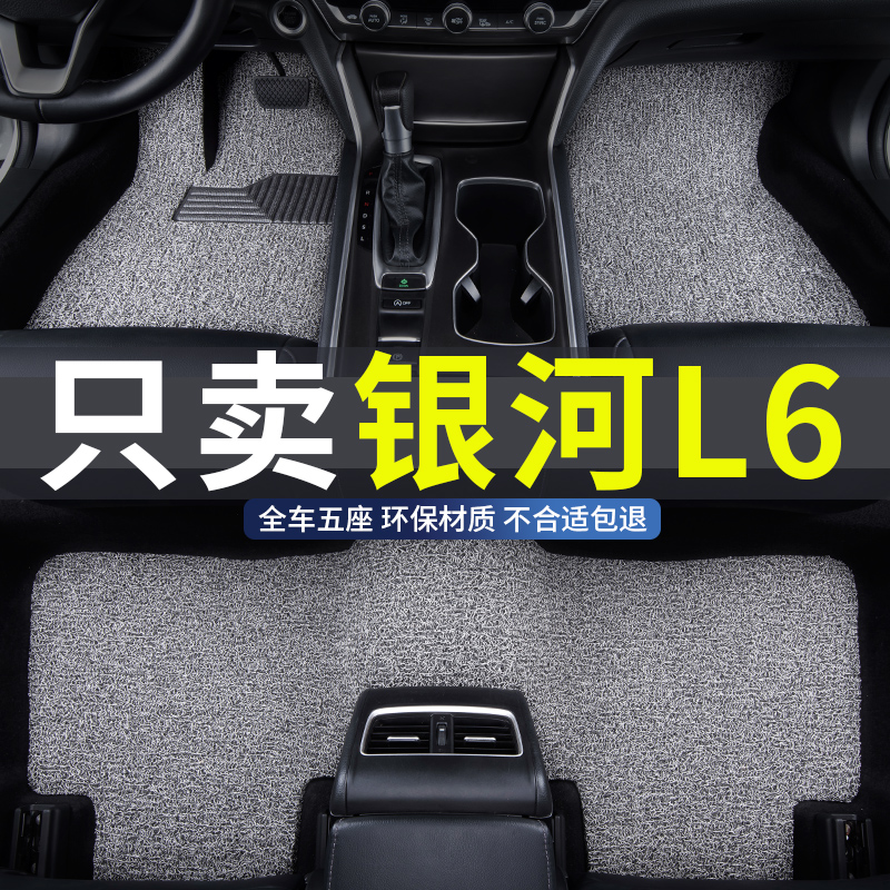 适用银河l6汽车丝圈脚垫地垫防水