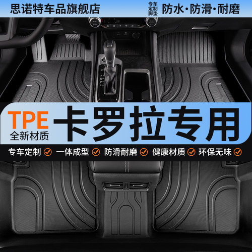 丰田卡罗拉专用双擎全包围脚垫