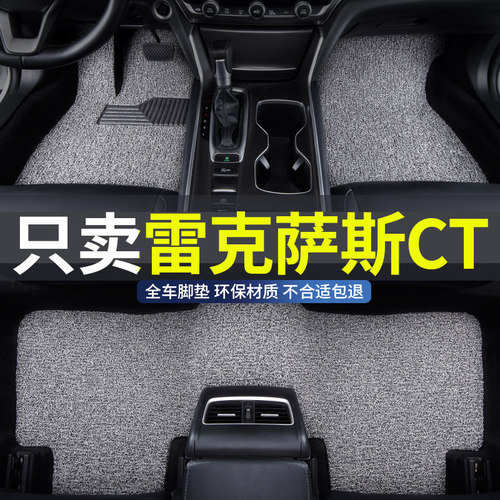 雷克萨斯ct汽车专用丝圈脚垫防水