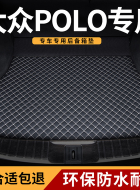 后备箱垫专用2023款23大众polo汽车poloplus波罗plus菠萝尾箱垫车