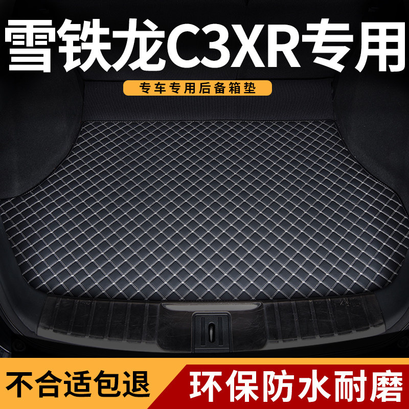 雪铁龙c3xr专用汽车后备箱垫防水