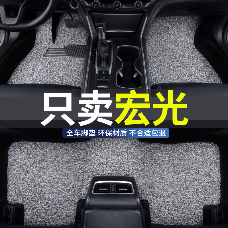 宏光专用丝圈汽车脚垫地垫防滑