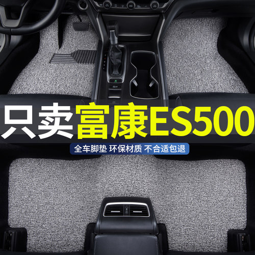 东风富康es500专用丝圈汽车脚垫