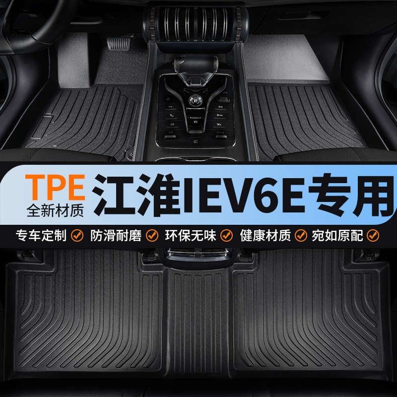适用江淮iev6e全包围汽车脚垫tpe