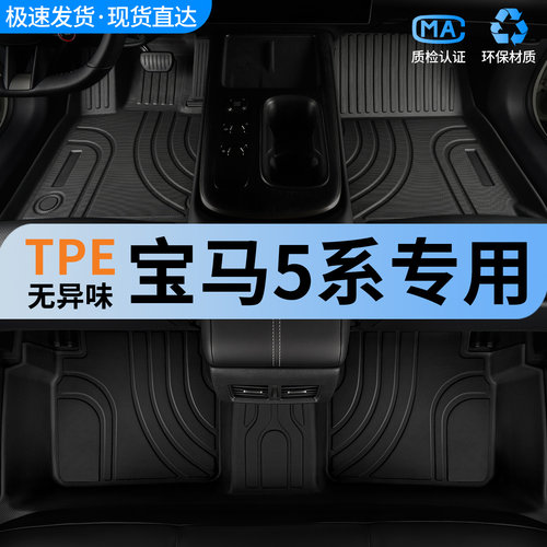 宝马5系525li/523/530li/520脚垫