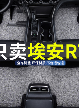 丝圈汽车脚垫适用2025款广汽埃安rt专用后排主驾用品地毯改装配件