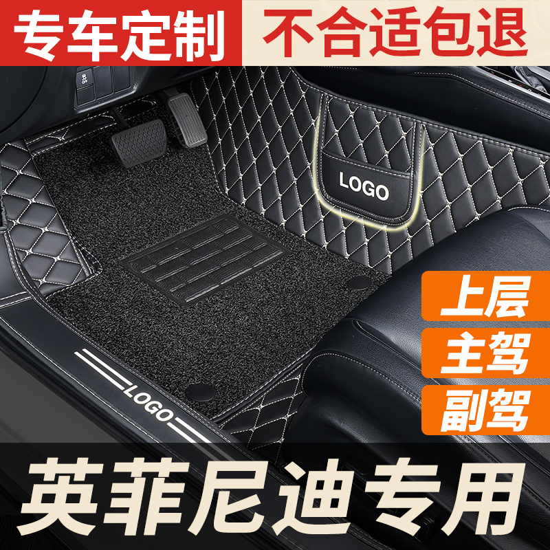 英菲尼迪专用全包围主副驾驶脚垫