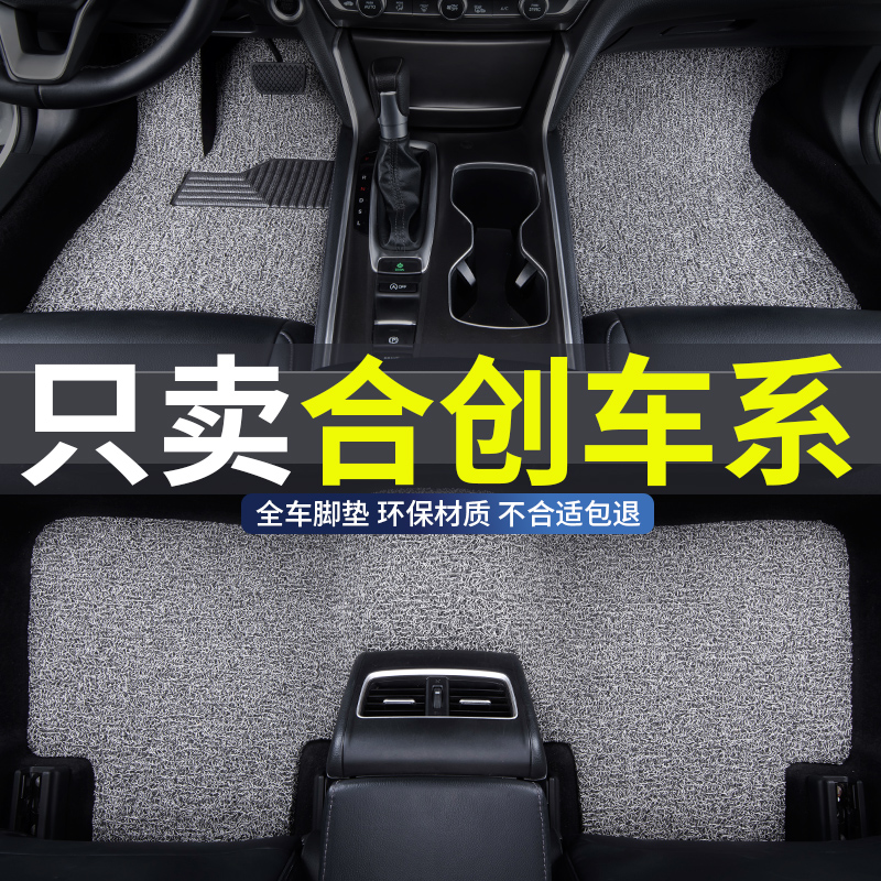 合创z03/007/a06专用车丝圈脚垫