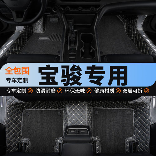 2021款19宝骏530专用360六6座全包630全大包围5七座7改装汽车脚垫 - 封面