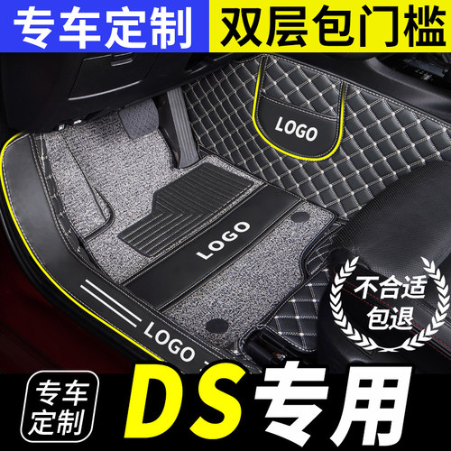 ds3/ds4/ds5ls/ds6/ds7车ds9脚垫