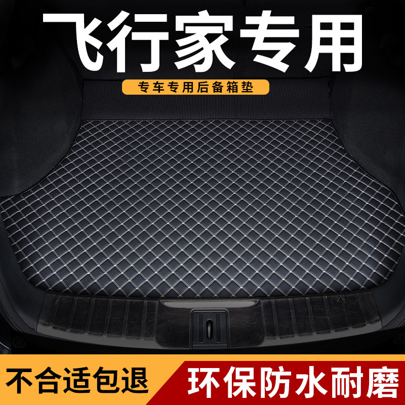 林肯飞行家专用汽车后备箱垫防水