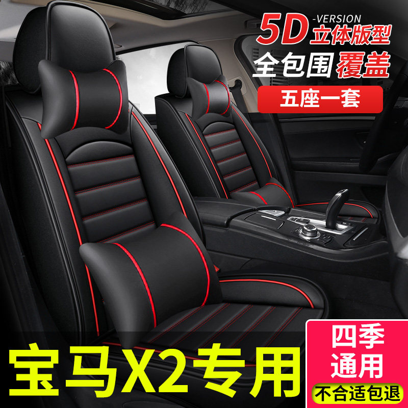全包围汽车座套适用2023款21宝马x2座垫四季座椅套专用坐垫车用品怎么样,好用不?