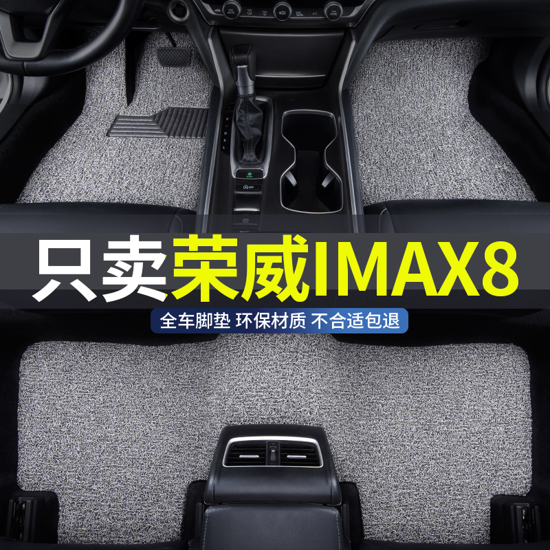 荣威imax8汽车专用丝圈脚垫地垫