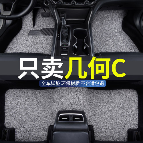 几何c汽车专用丝圈脚垫地垫防水