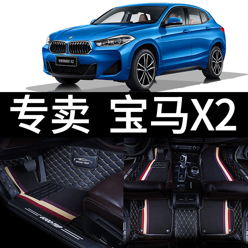 适用2023款21宝马x2汽车脚垫2020全包围20专用车内饰用品改装装饰怎么看?