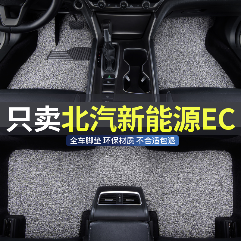 适用北汽ec系列汽车丝圈脚垫地垫