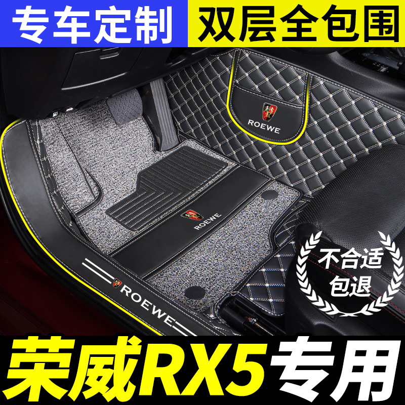 荣威rx5/plus/max第三代汽车脚垫