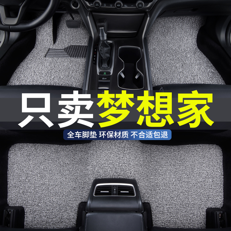梦想家汽车专用丝圈脚垫地垫防水