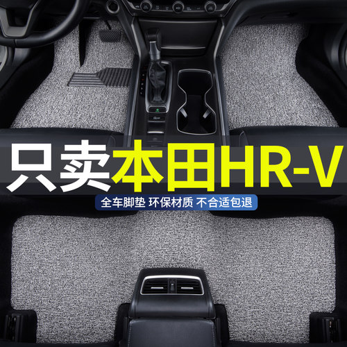 适用于本田hrv丝圈汽车脚垫地垫