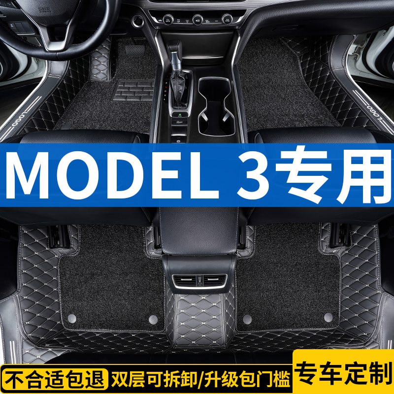 特斯拉model3专用全包围汽车脚垫