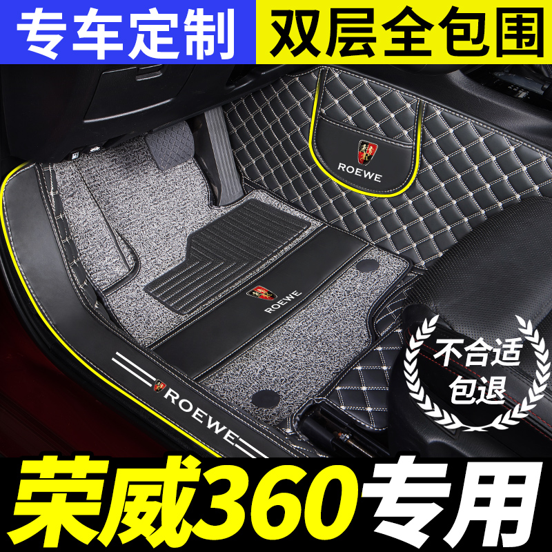 荣威360专用plus全包围汽车脚垫