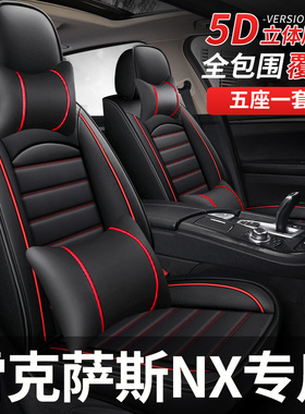 汽车座套适用雷克萨斯nx200座垫nx300h坐垫nx260nx350h全包座椅套