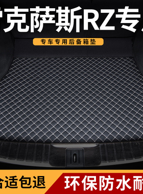 后备箱垫适用2023款23雷克萨斯rz300e全包围rz450e后尾箱垫子改装
