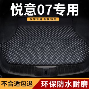 后备箱垫专用2025款25一汽奔腾悦意07汽车后尾箱垫子装饰改装内饰