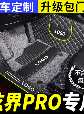 全包围汽车脚垫适用奇瑞凯翼炫界/pro专用proev用品车垫ev新能源