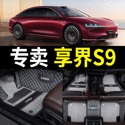 适用于享界s9全包围汽车脚垫防水