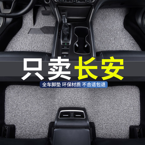 长安专用汽车丝圈脚垫地垫防水