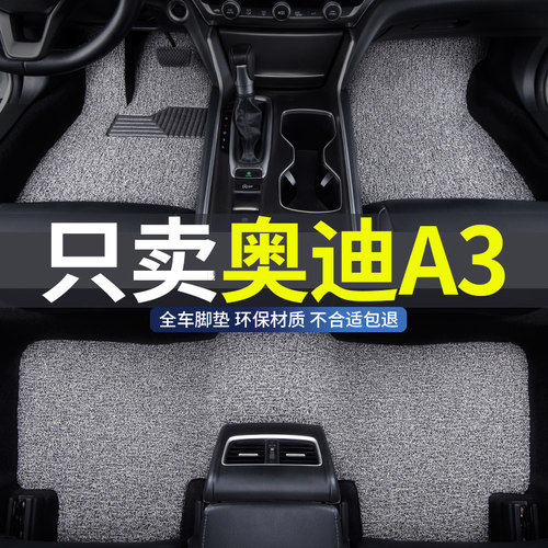 丝圈汽车2026脚垫2025款25奥迪a3/a3l专用地垫两厢三厢主驾驶用品 - 封面