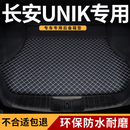 后备箱垫适用2024款长安unik后尾箱uink垫子24uni-k用品unikidd车