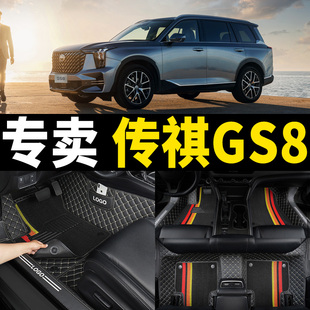 全包围汽车脚垫第二代2025广汽传祺gs8专用24款17传奇二代全包25