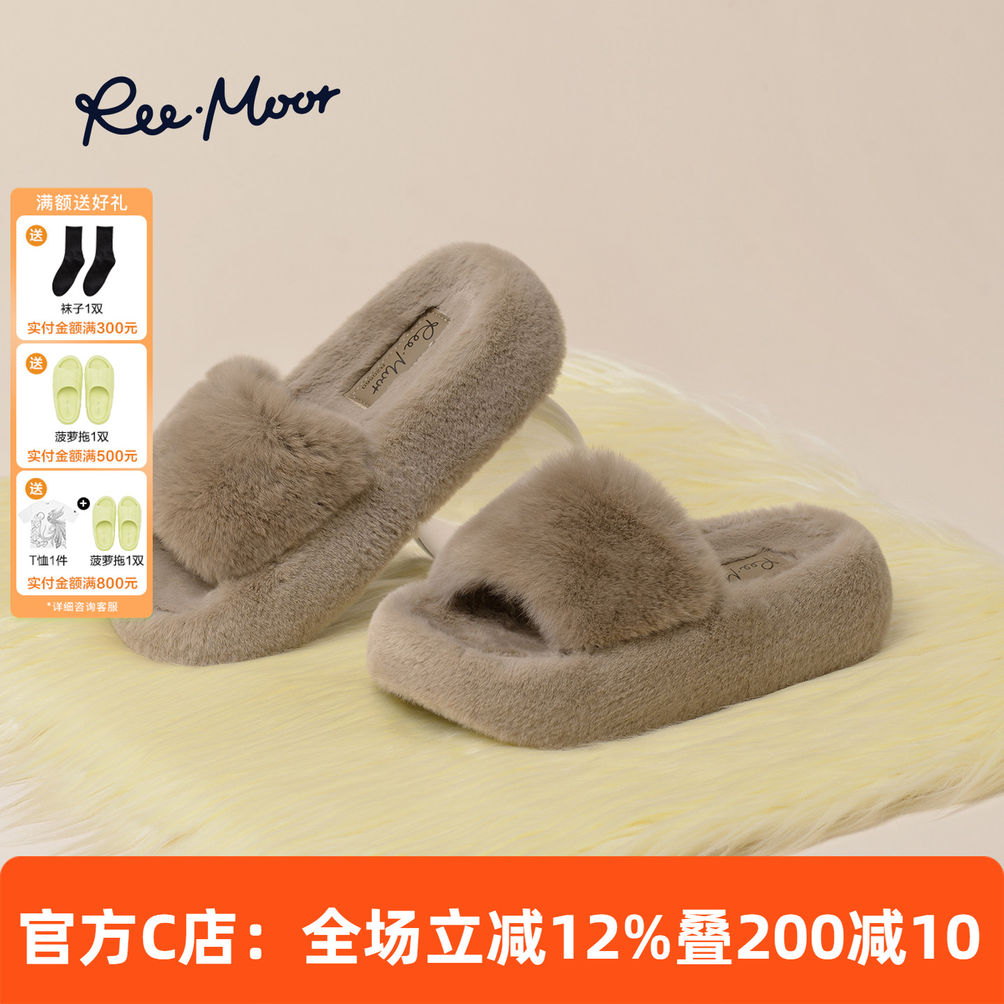 REEMOOR睿慕外穿加绒毛毛拖鞋女