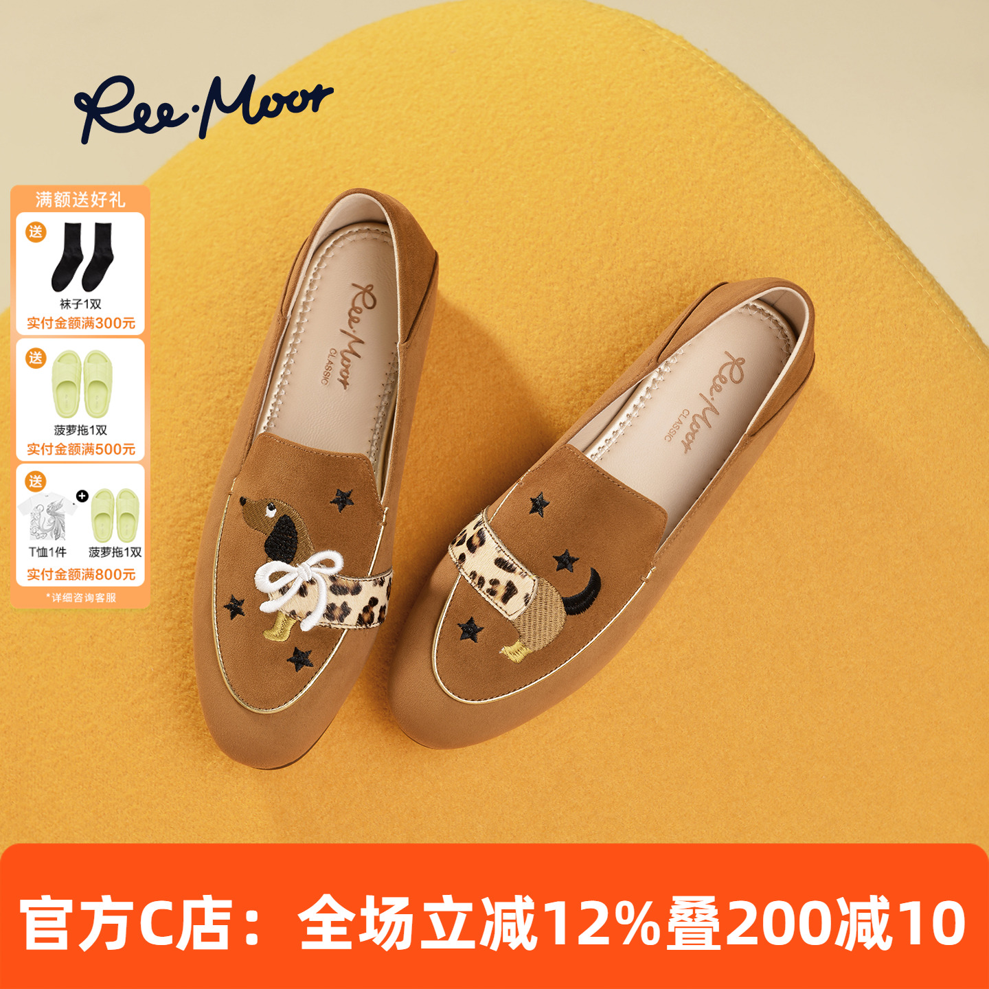 REEMOOR睿慕百搭刺绣乐福鞋