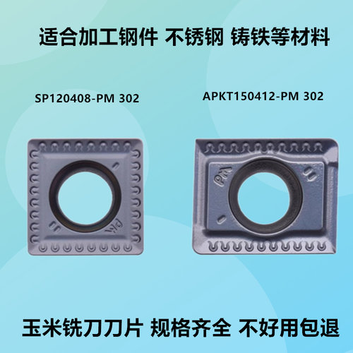 株洲玉米数控铣刀片不锈钢