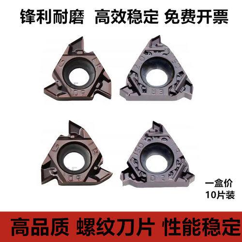 数控内外螺纹车刀片不锈钢专用
