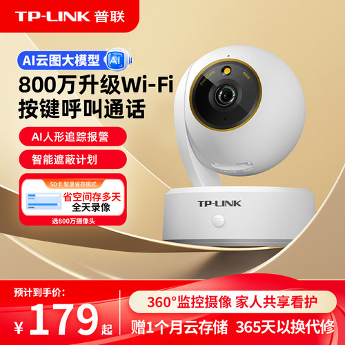 普联TP-LINK摄像头800万升级WiFi