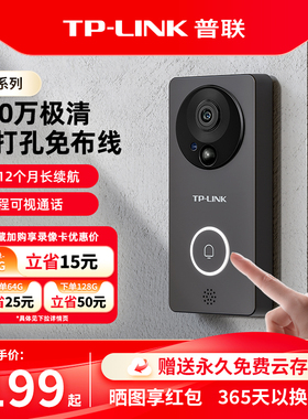 普联TP-LINK可视门铃电子猫眼摄像头智能无线家用入户门监控DB54C