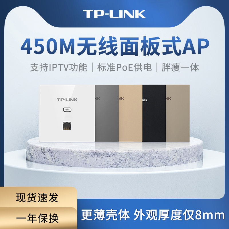 TP-LINK 86型面板AP 入墙式ap 酒店宾馆无线wifi覆盖TL-AP450I-POE/TL-AP302I-PoE 网络设备/网络相关 普通路由器 原图主图