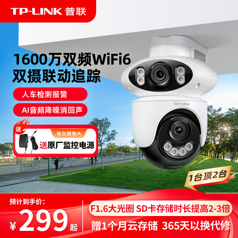 普联TP-LINK摄像头双镜头监控双频无线室外家用远程全彩摄影6169F