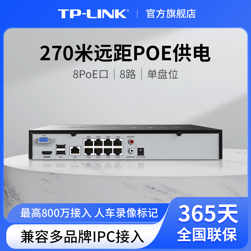 普联TP-LINK硬盘录像机POE供电8路800万摄像接入商用家用6108-L8P