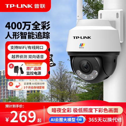普联TP-LINK摄像头防水全彩
