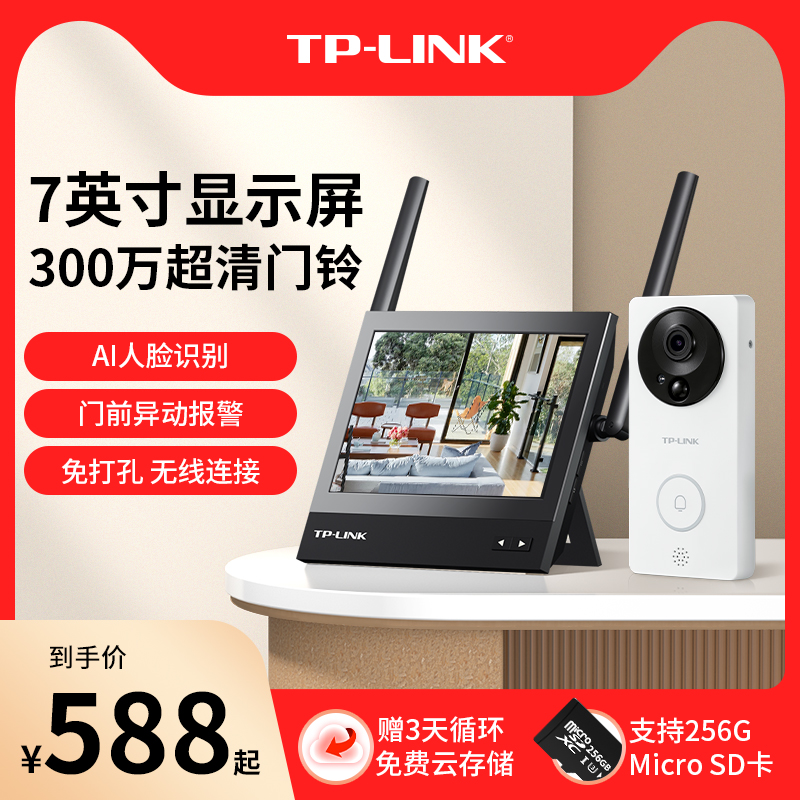 TP-LINK可视门铃主机套装