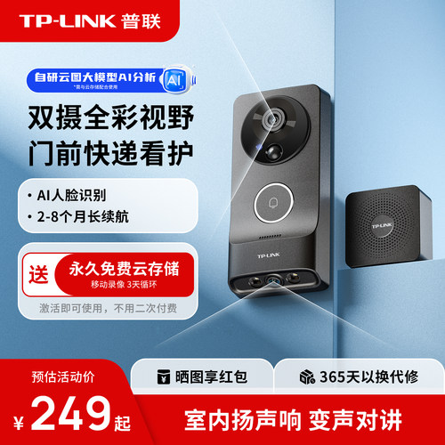 TP-LINK双摄门铃57C从头看到脚