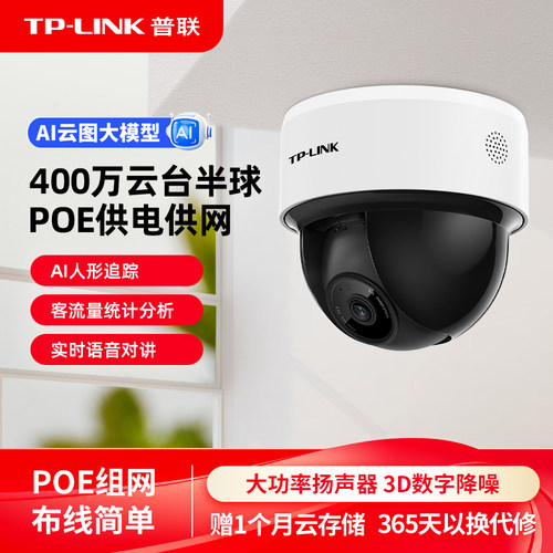TP-LINK家用商用360度全景监控器