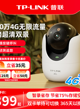 【4G新品】普联TP-LINK摄像头800万双卡无网家用监控摄影48DWF4GE