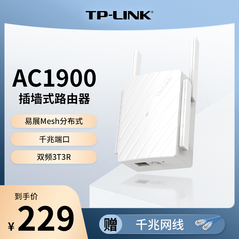 TP-LINK 双频AC1900千兆无线路由器千兆端口家用高速wifi信号扩大器增强器5G双频 tplink宿舍学生寝室WDR7632